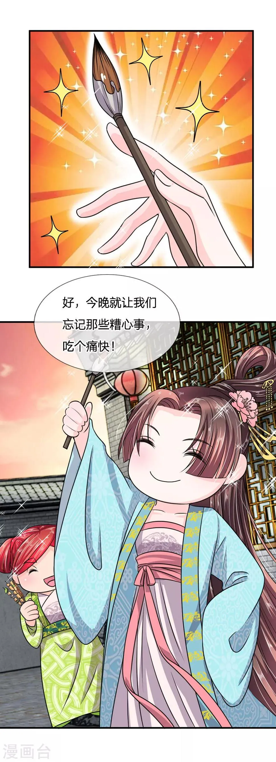 第35话 偷吃小贼竟是三公子？ 第5页