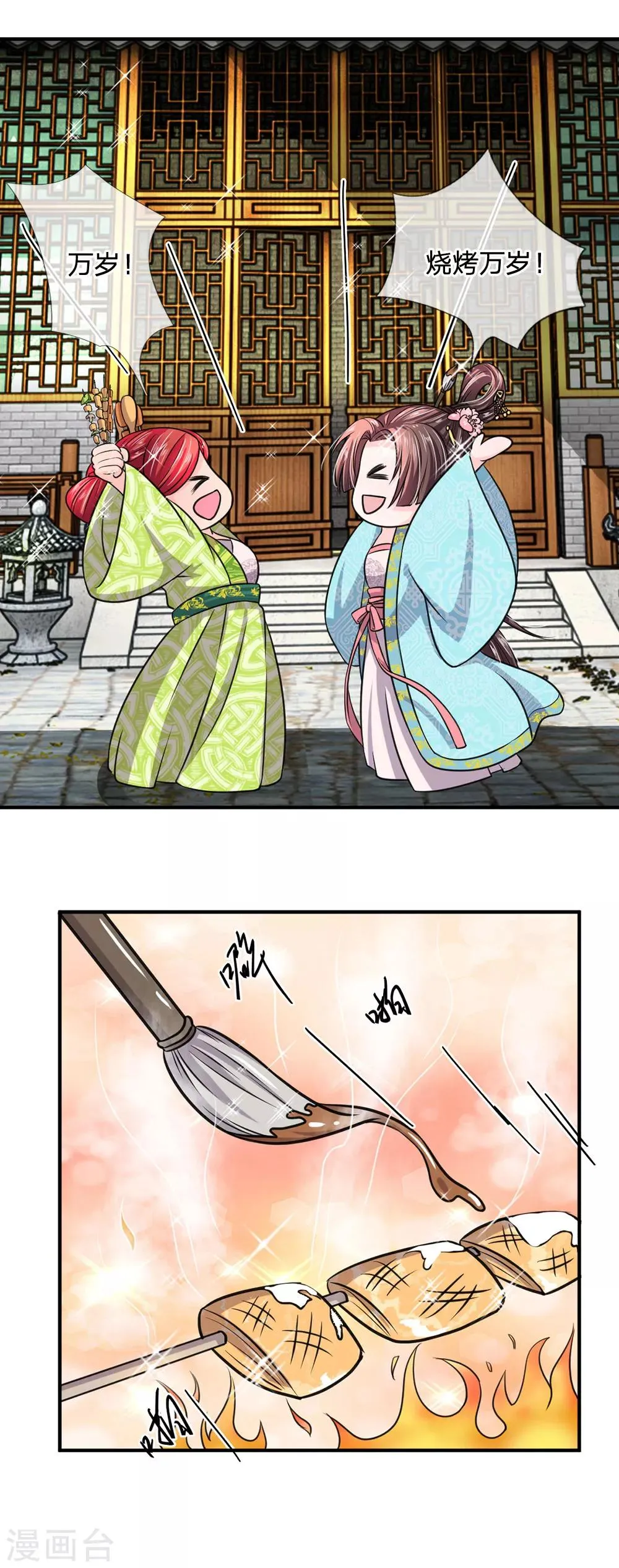 第35话 偷吃小贼竟是三公子？ 第6页