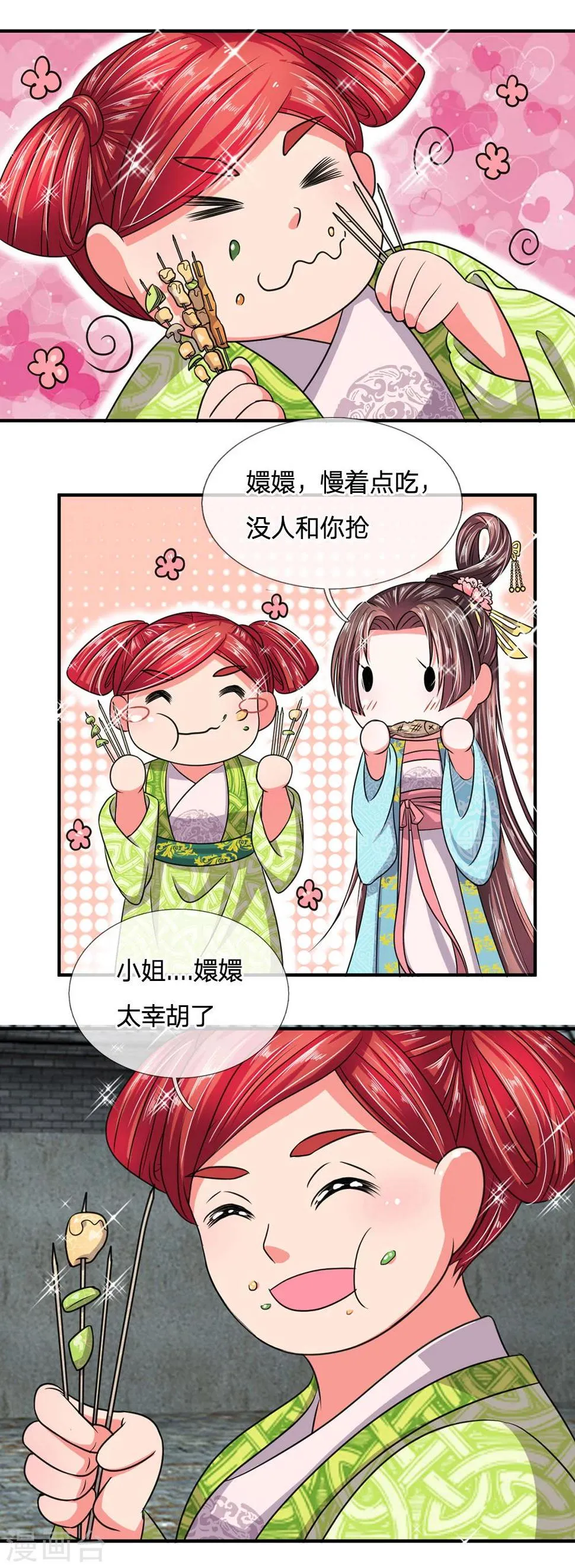 第35话 偷吃小贼竟是三公子？ 第9页