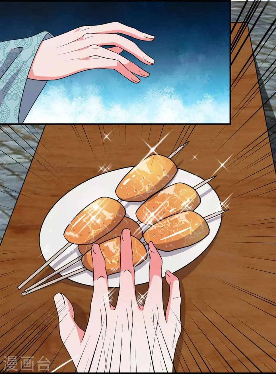 第35话 偷吃小贼竟是三公子？ 第11页