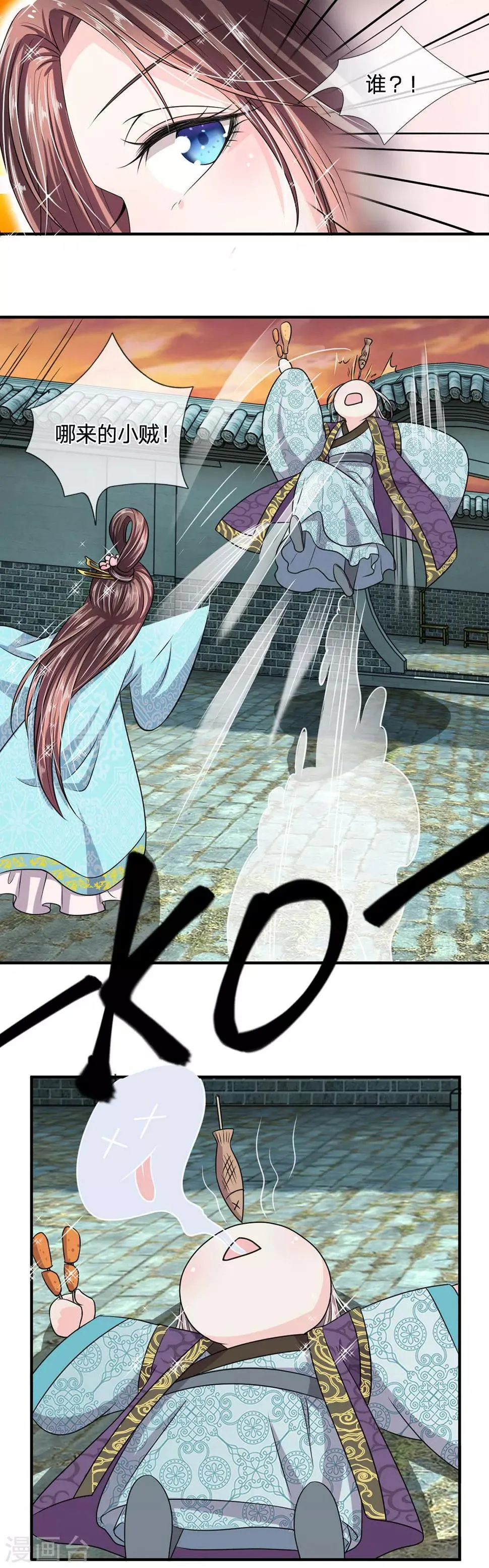 第35话 偷吃小贼竟是三公子？ 第12页