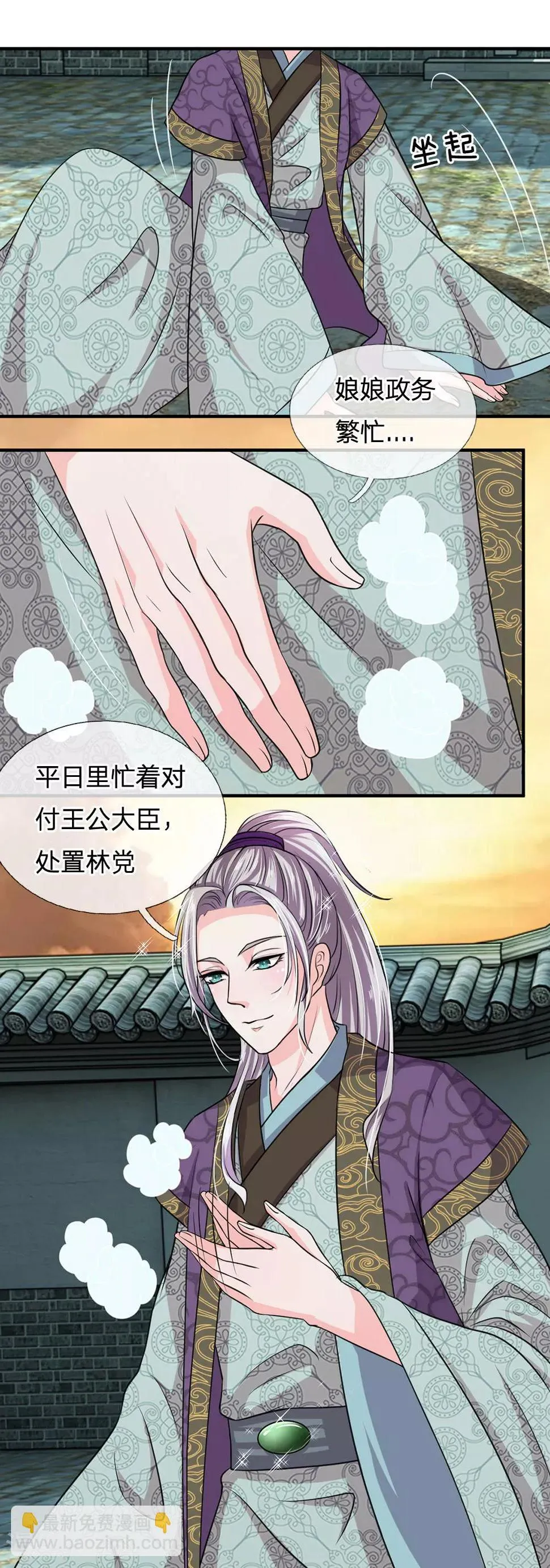 第35话 偷吃小贼竟是三公子？ 第15页