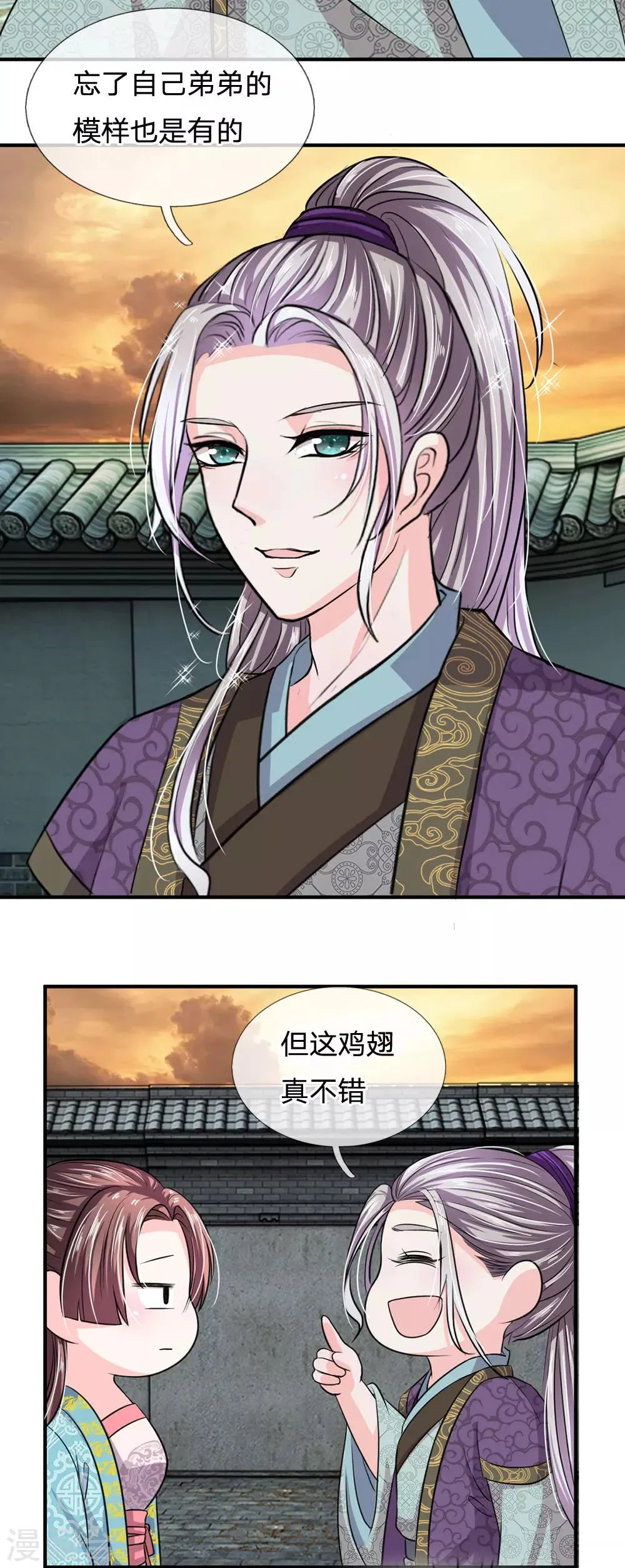 第35话 偷吃小贼竟是三公子？ 第16页