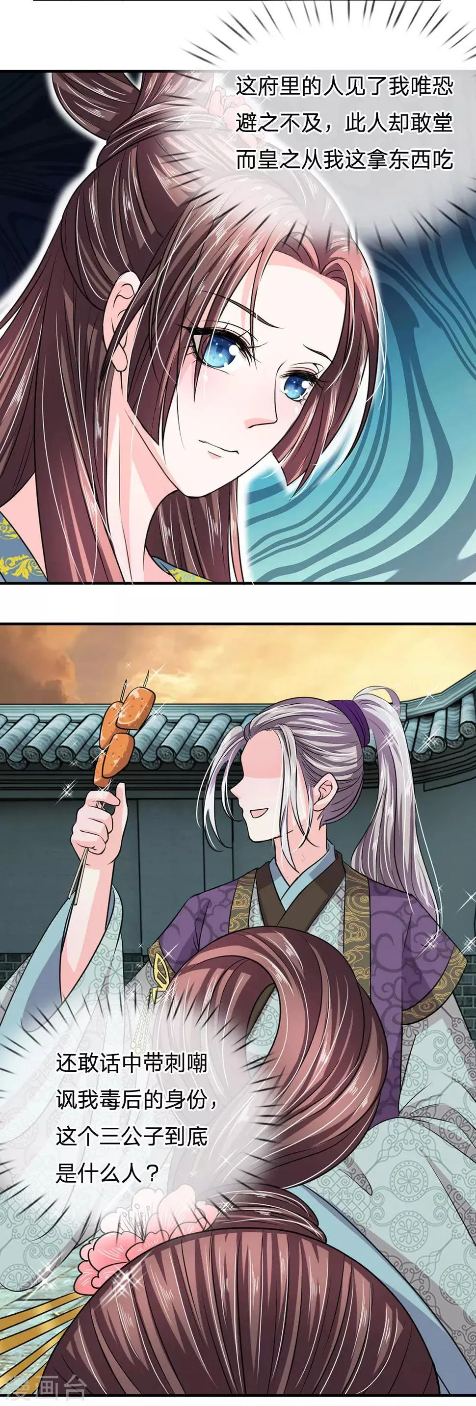 第35话 偷吃小贼竟是三公子？ 第17页