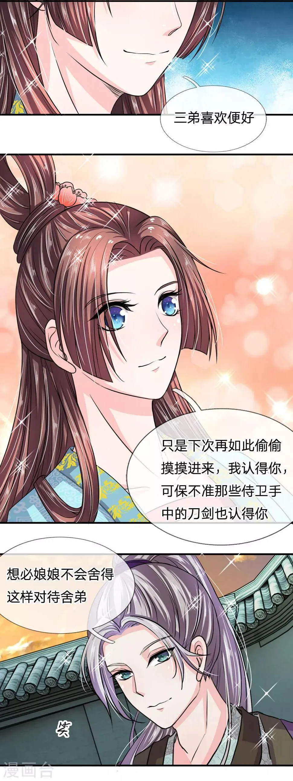 第35话 偷吃小贼竟是三公子？ 第18页