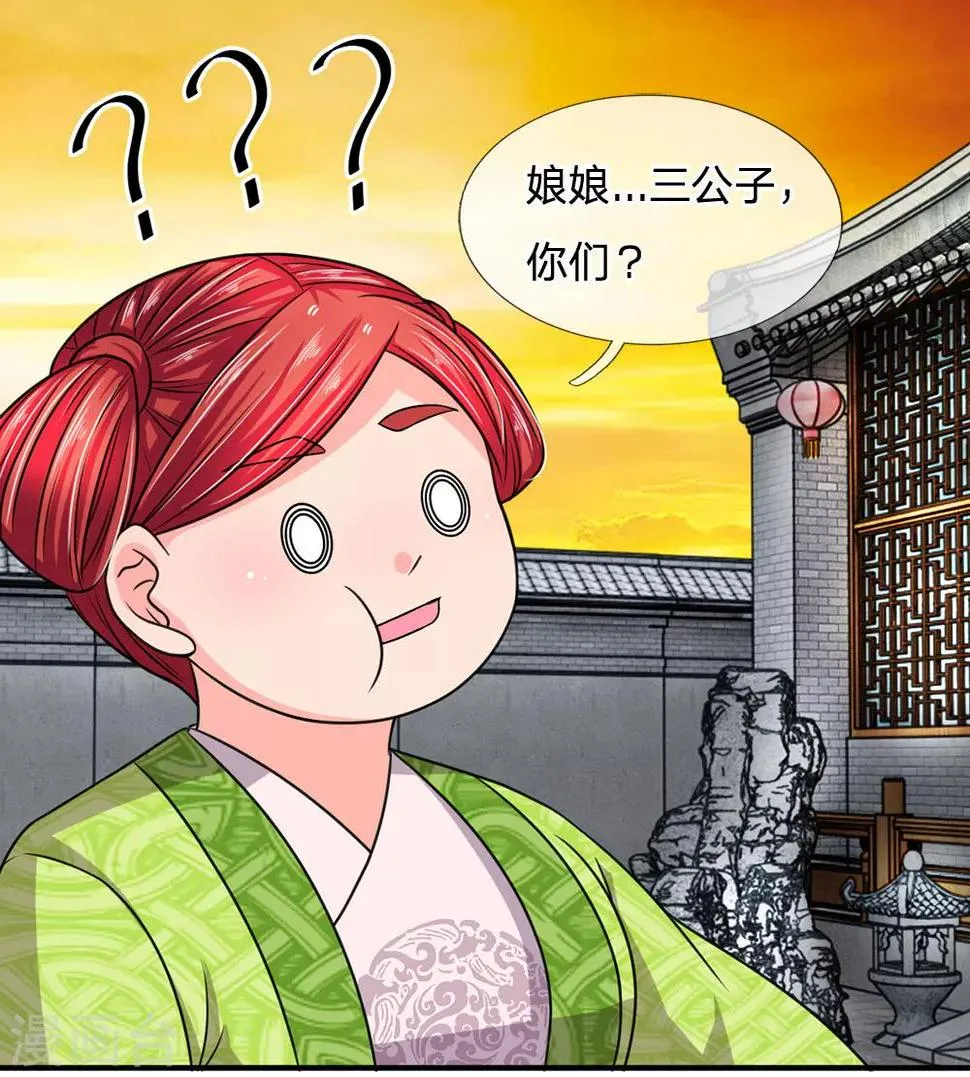 第36话 老爷怎么来了 第8页