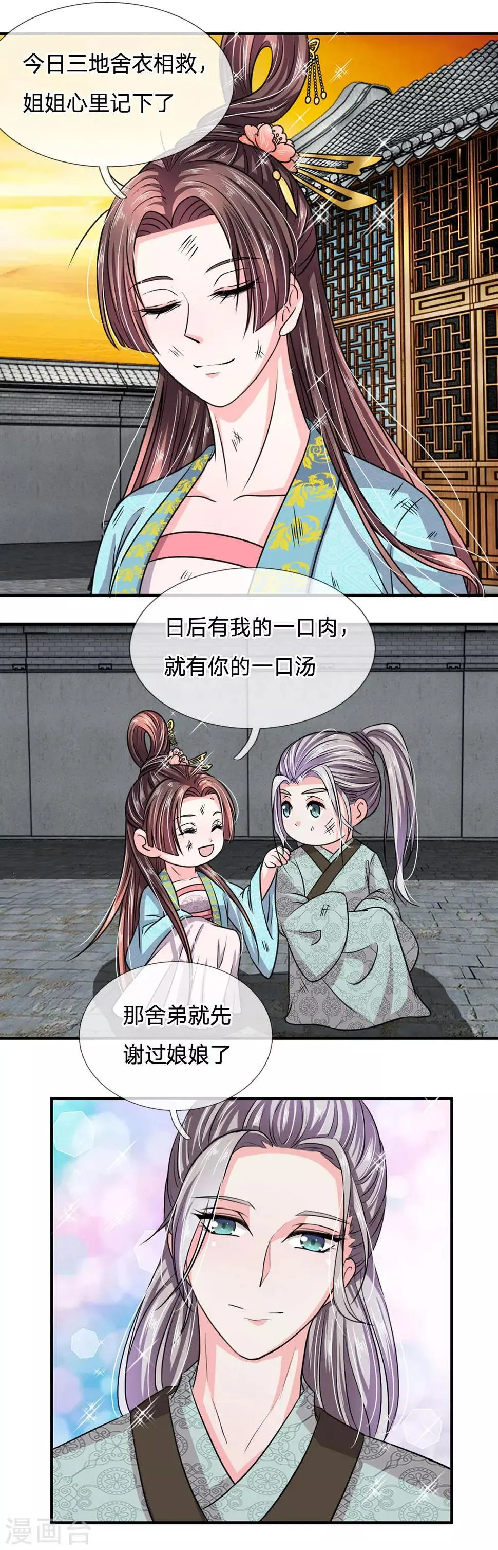 第36话 老爷怎么来了 第9页