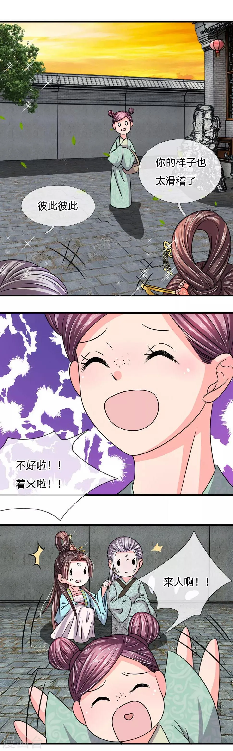 第36话 老爷怎么来了 第10页