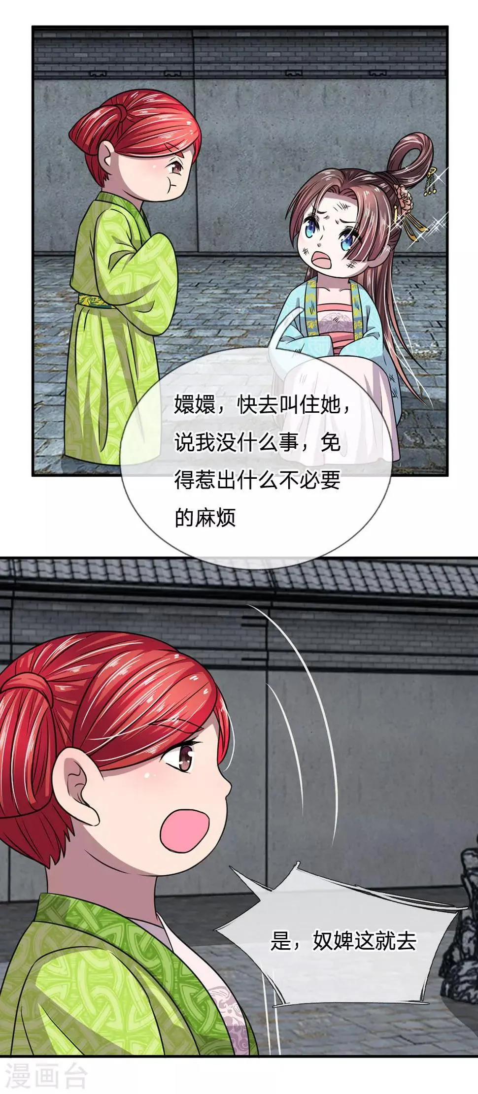 第36话 老爷怎么来了 第13页
