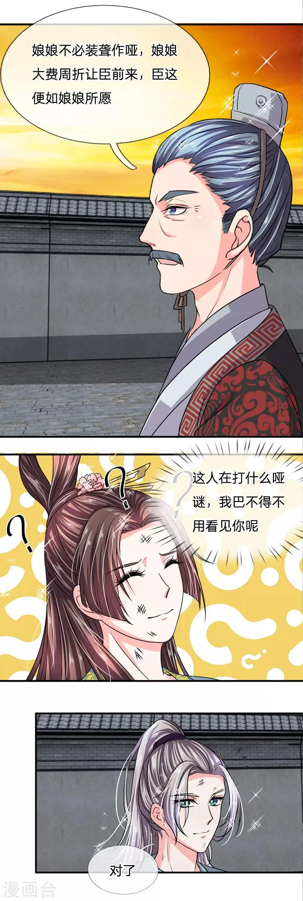 第36话 老爷怎么来了 第17页