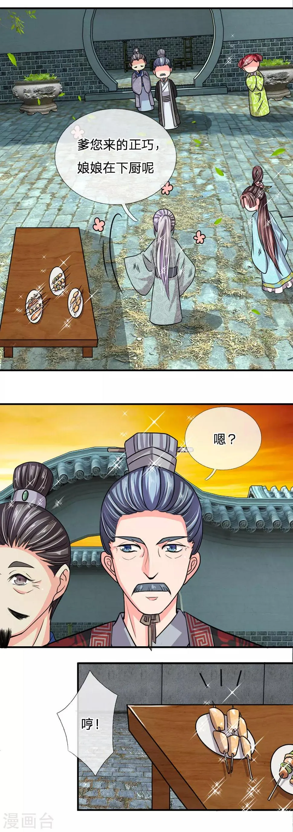 第36话 老爷怎么来了 第18页
