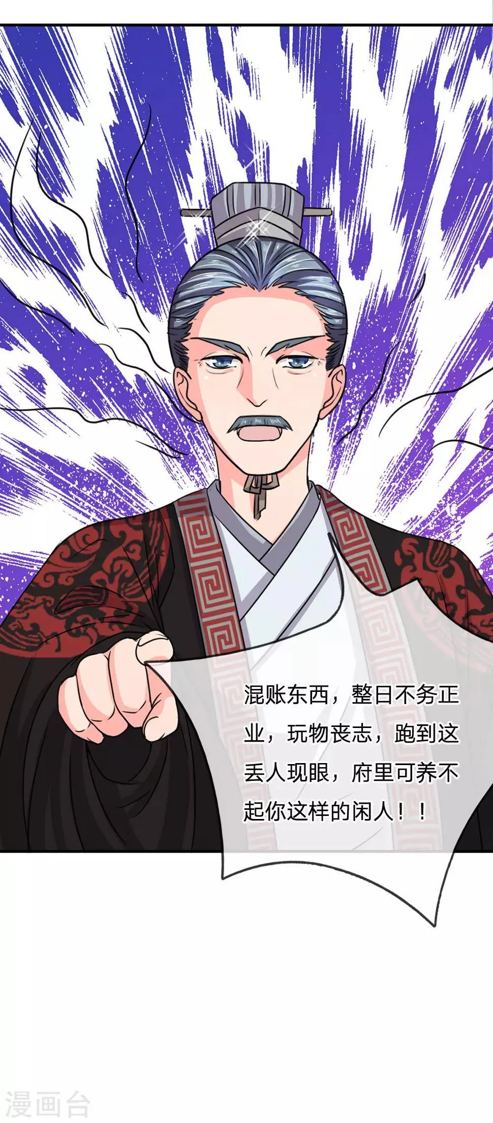 第36话 老爷怎么来了 第19页