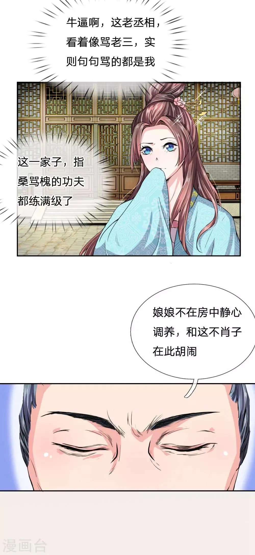 第37话 他怎么也来了？ 第3页