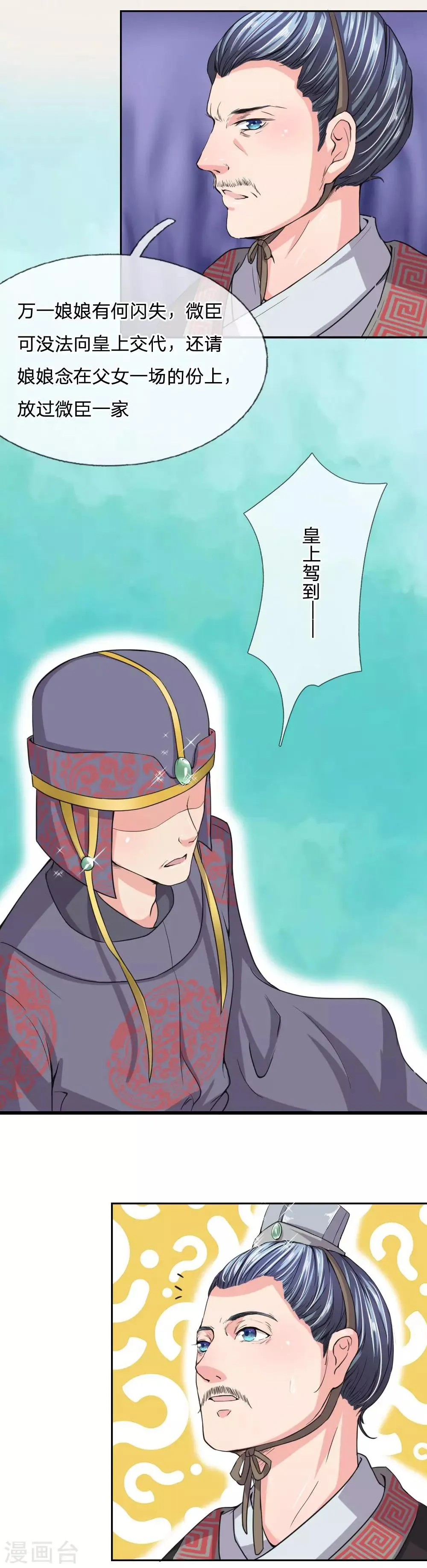 第37话 他怎么也来了？ 第4页