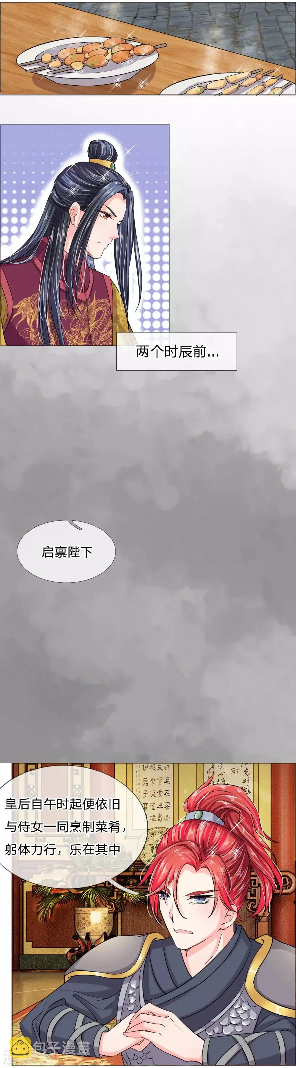第37话 他怎么也来了？ 第11页