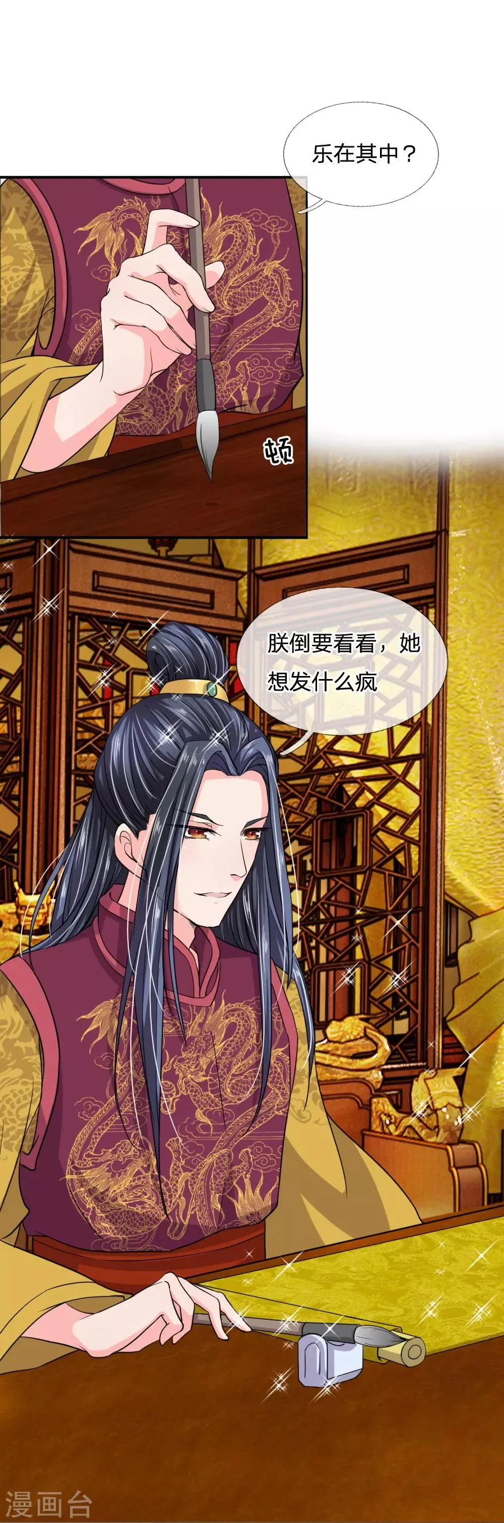 第37话 他怎么也来了？ 第12页