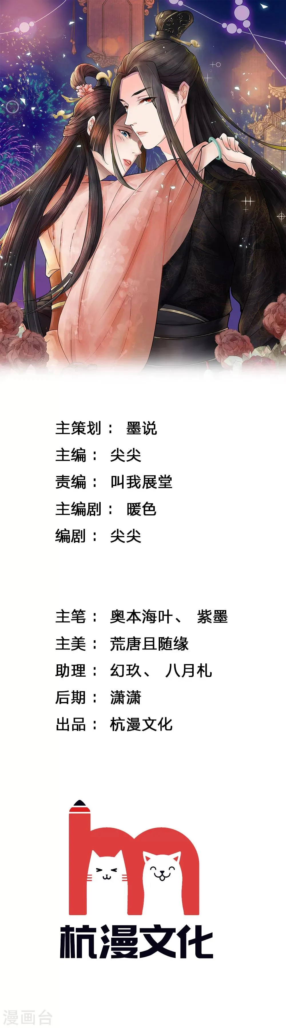 第38话 狗皇帝居然监视我 第1页