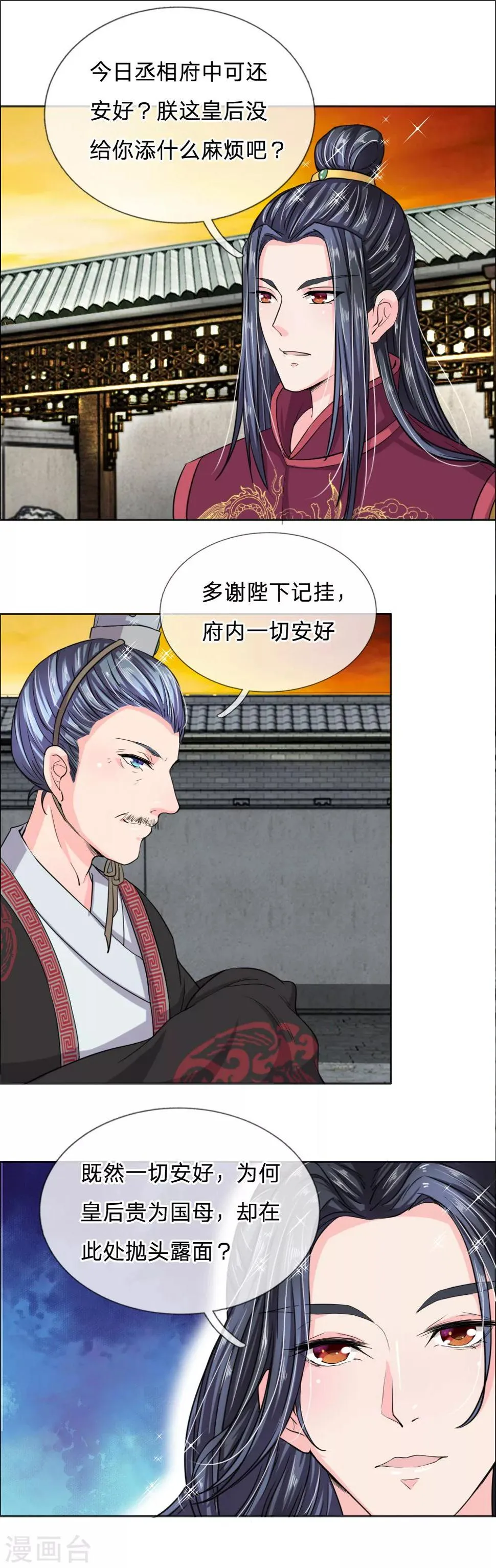 第38话 狗皇帝居然监视我 第2页