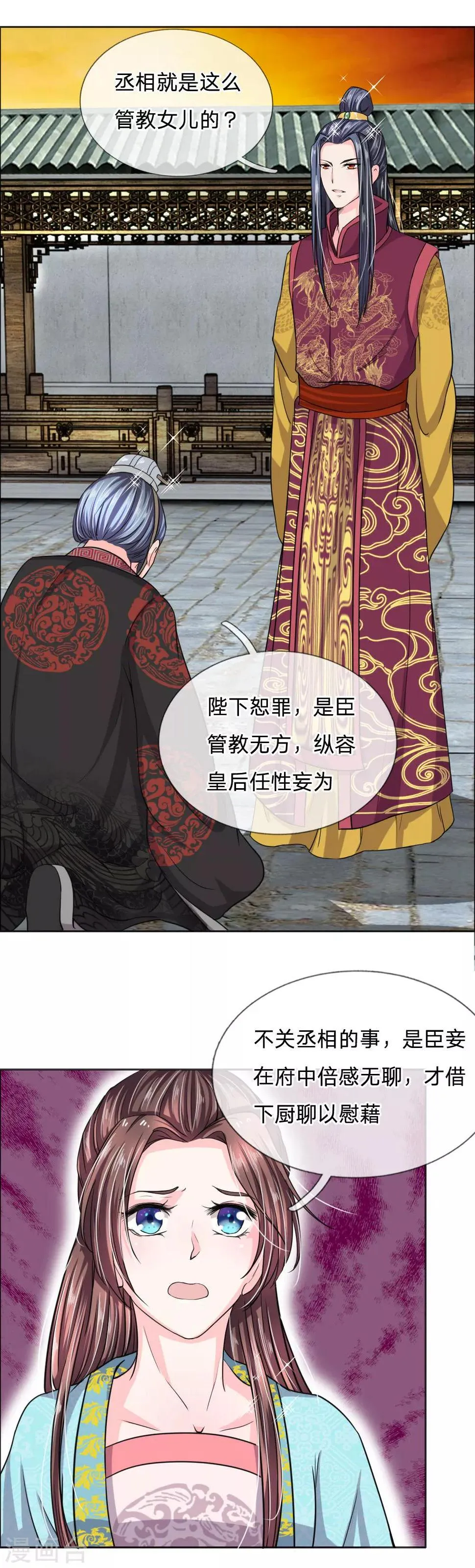 第38话 狗皇帝居然监视我 第3页