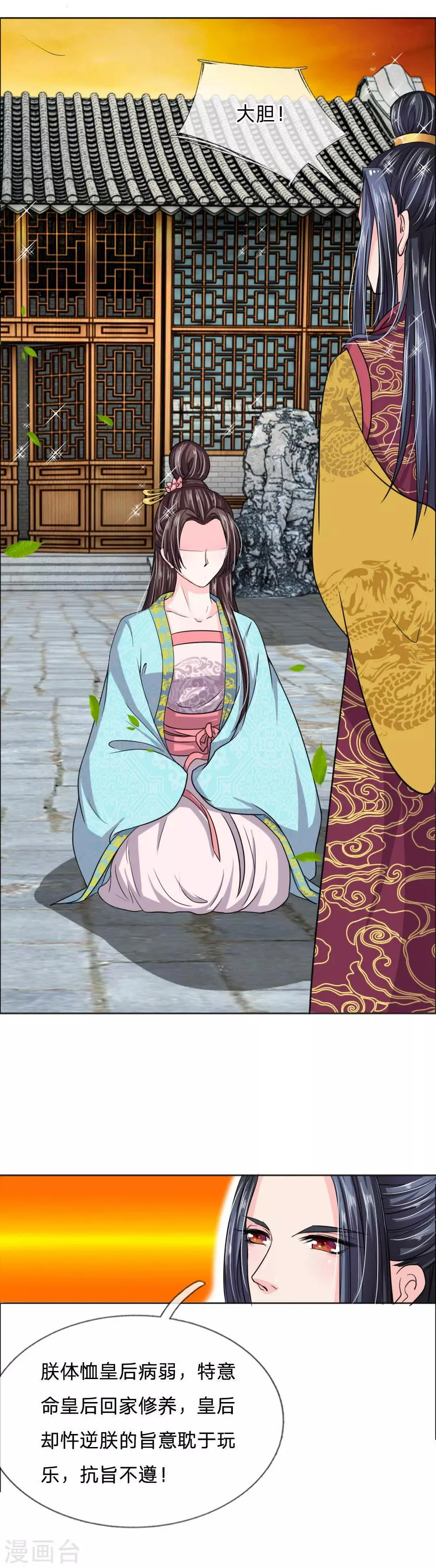 第38话 狗皇帝居然监视我 第4页