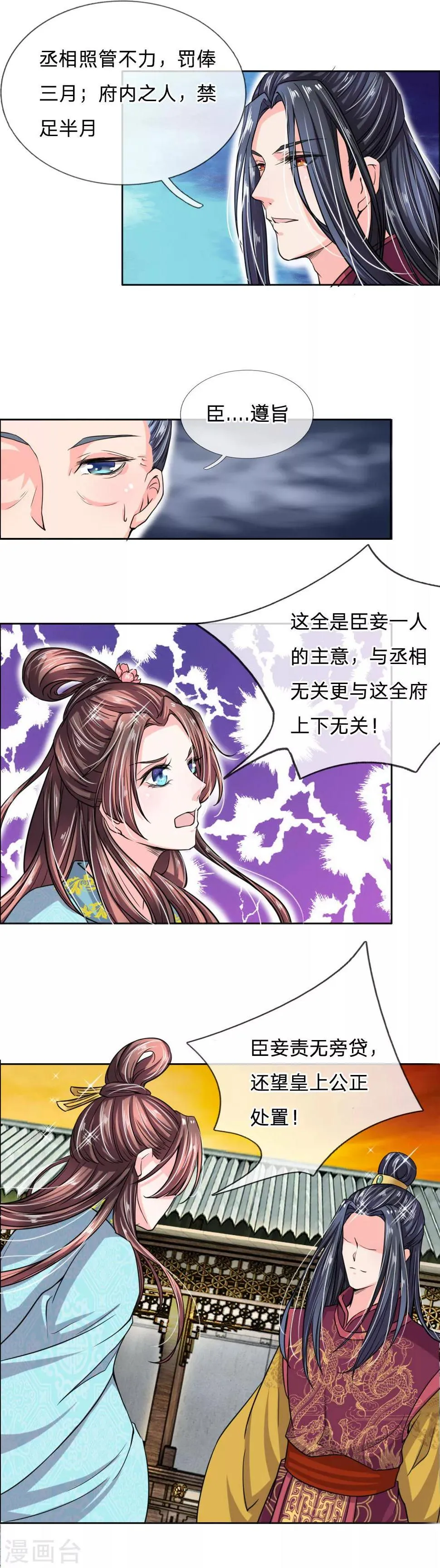 第38话 狗皇帝居然监视我 第5页