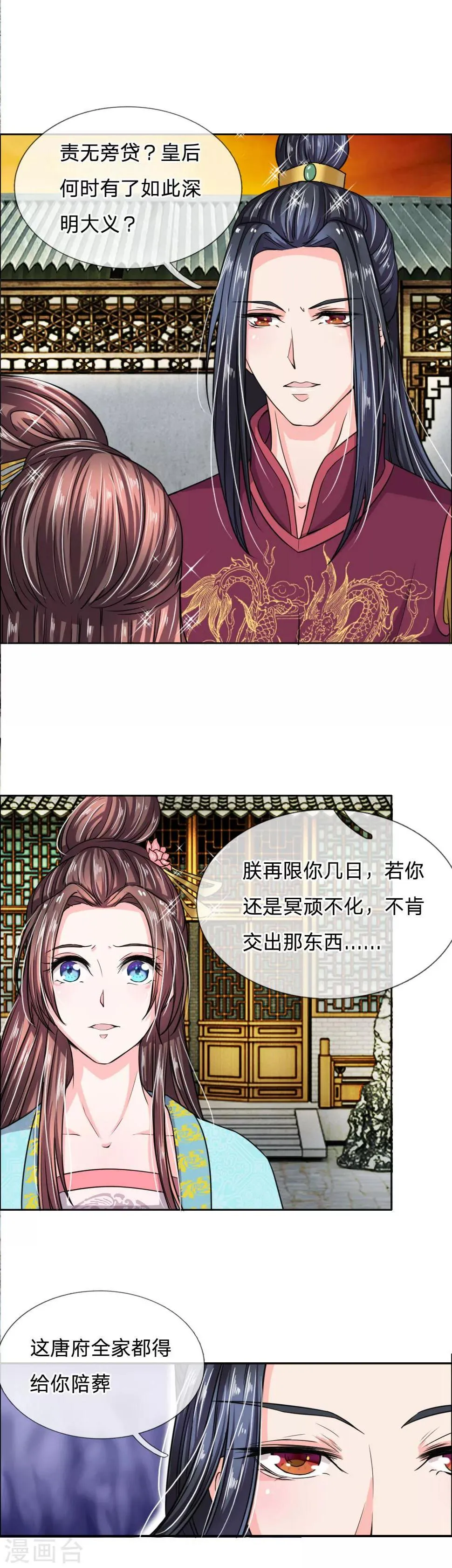 第38话 狗皇帝居然监视我 第6页