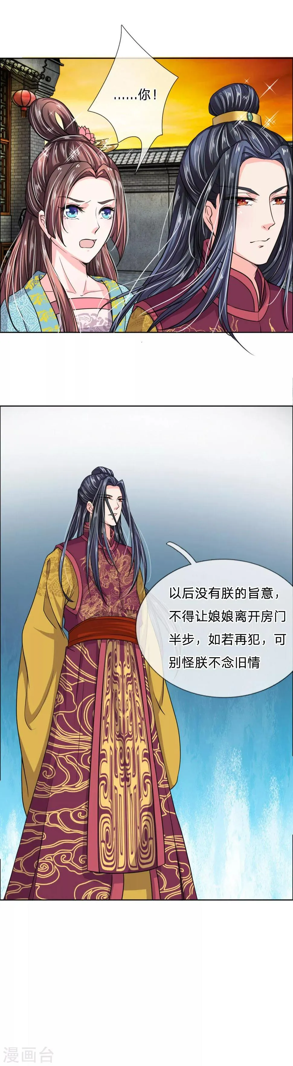 第38话 狗皇帝居然监视我 第7页