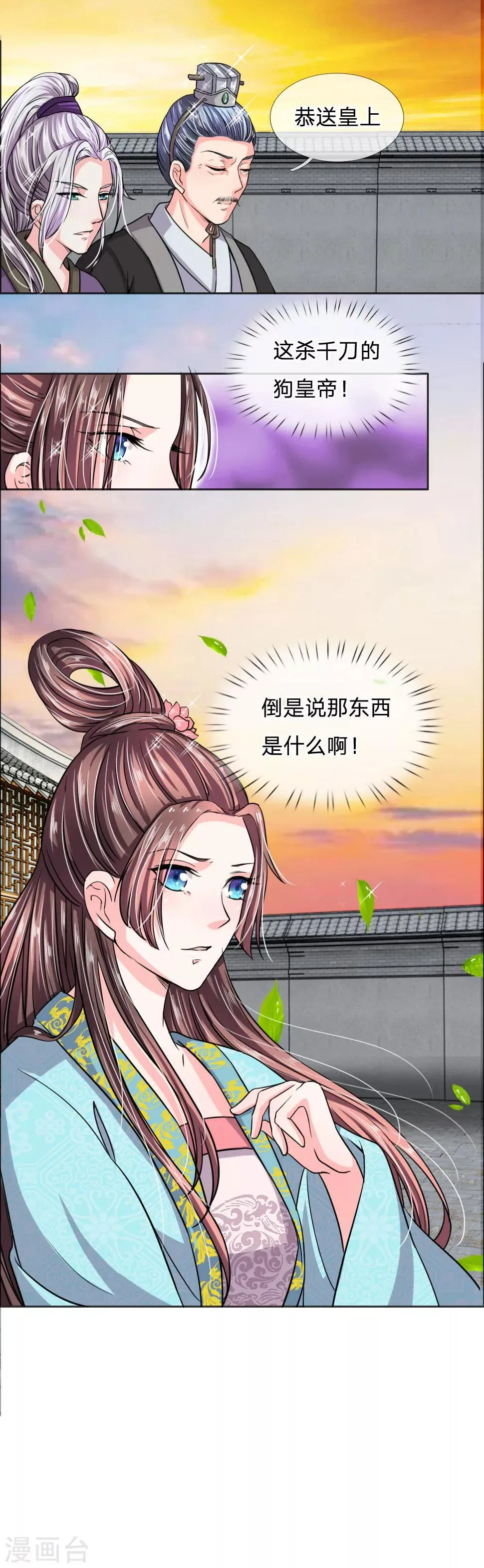 第38话 狗皇帝居然监视我 第8页