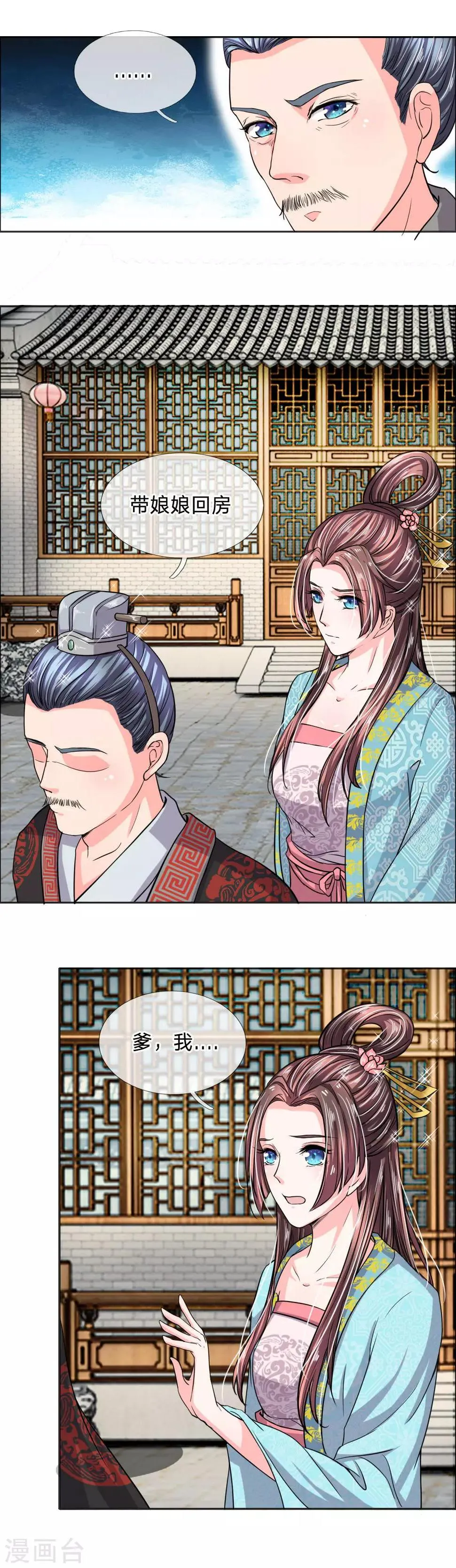 第38话 狗皇帝居然监视我 第9页