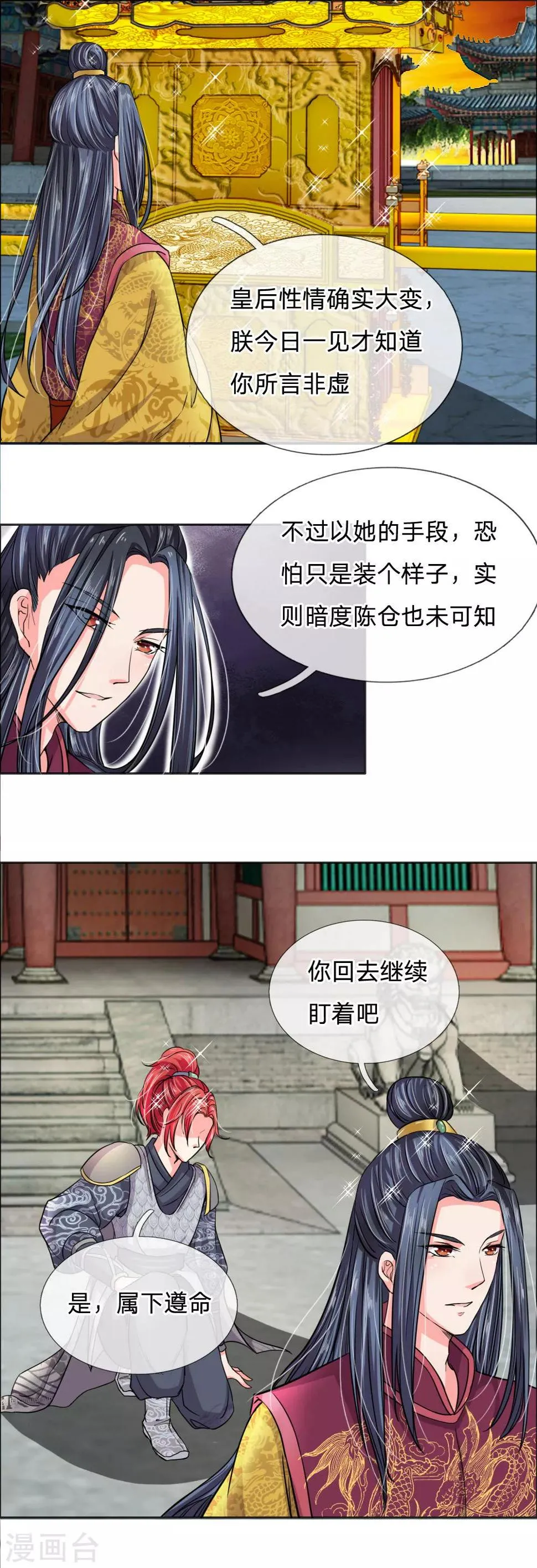 第38话 狗皇帝居然监视我 第11页