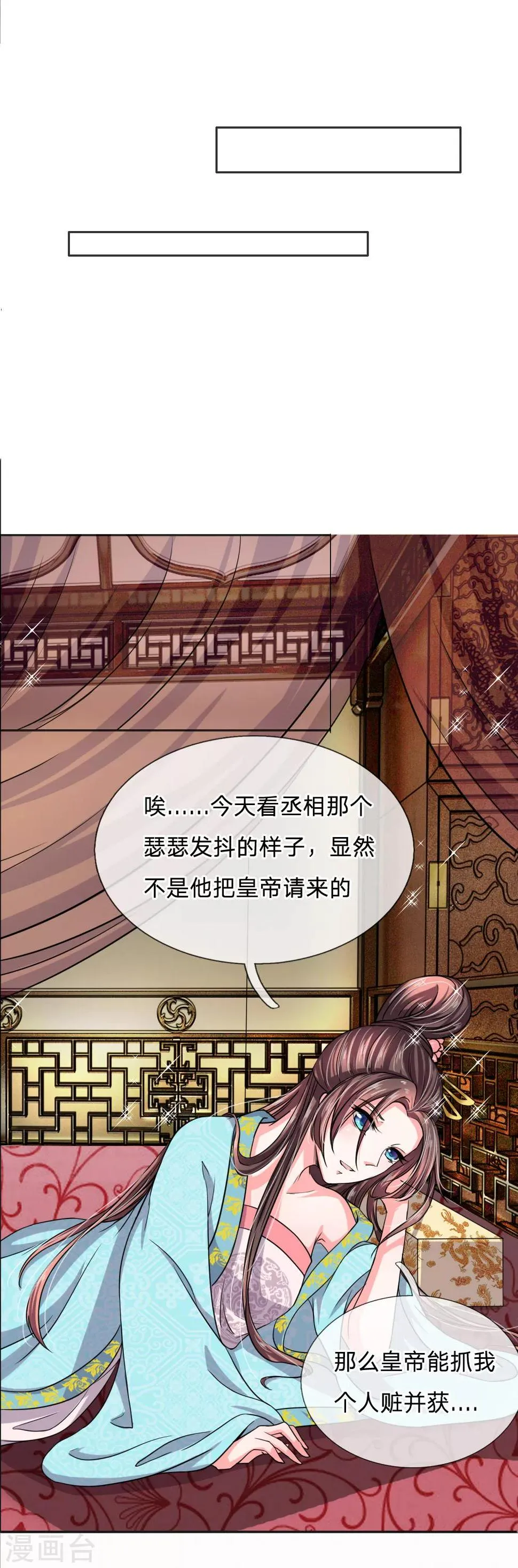 第38话 狗皇帝居然监视我 第12页