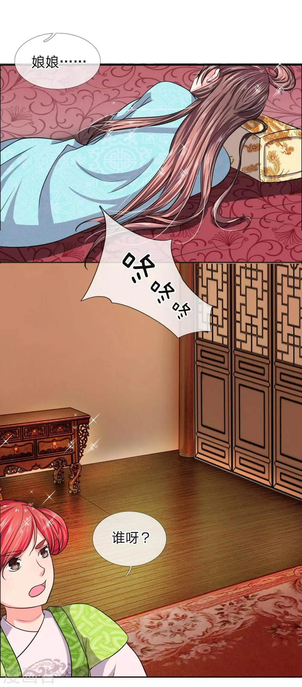 第39话 暗中潜入的三公子 第3页