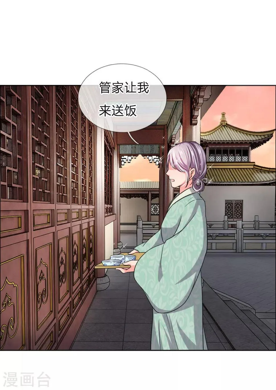 第39话 暗中潜入的三公子 第4页