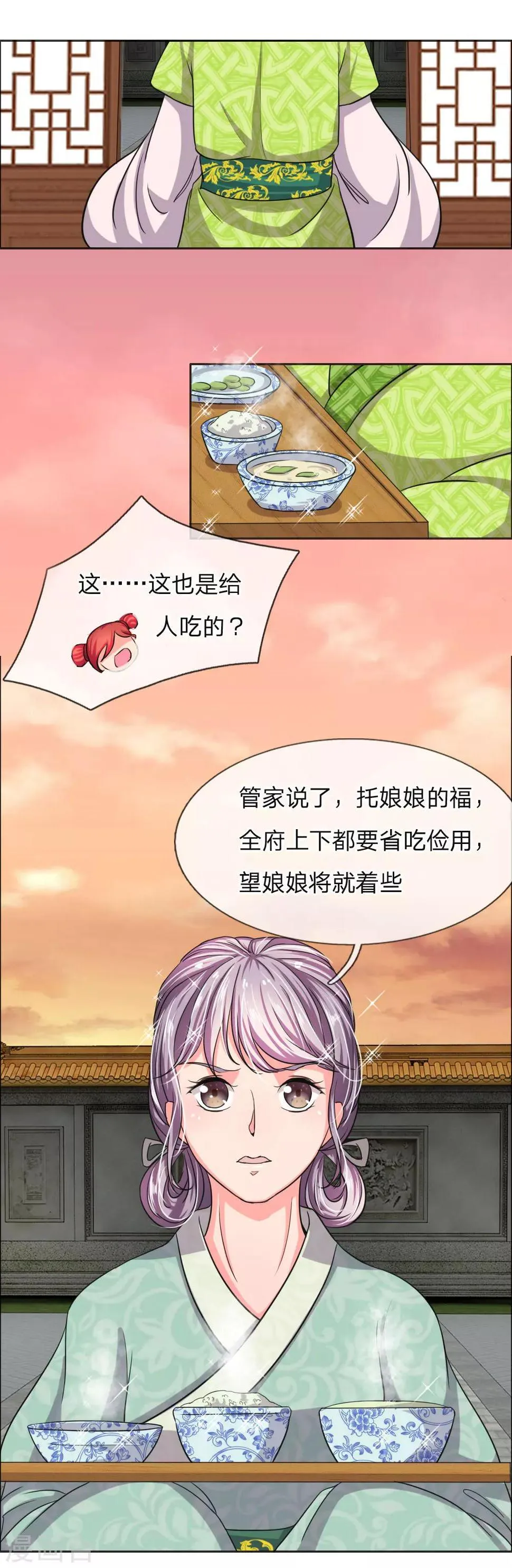 第39话 暗中潜入的三公子 第5页