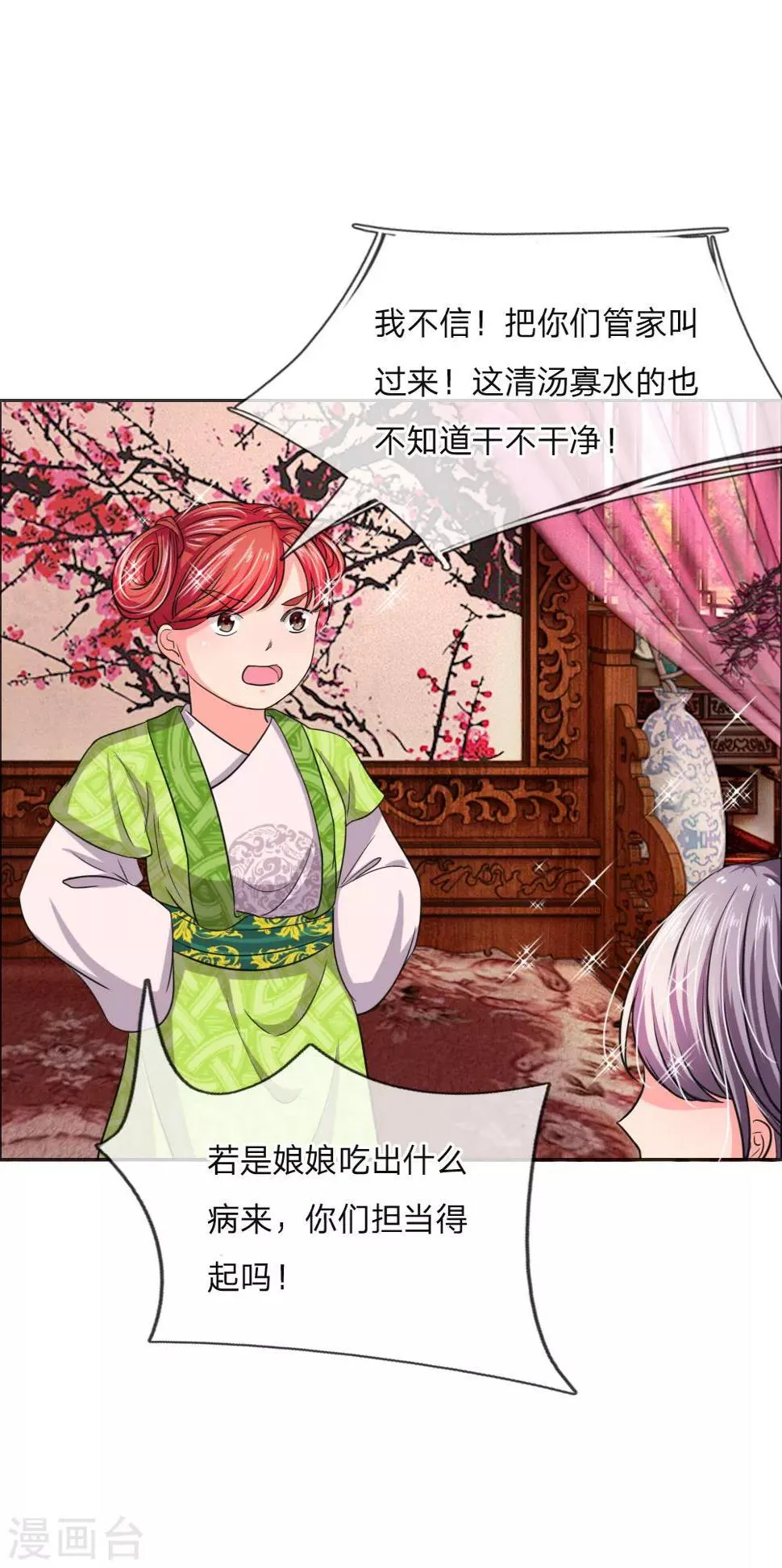 第39话 暗中潜入的三公子 第6页