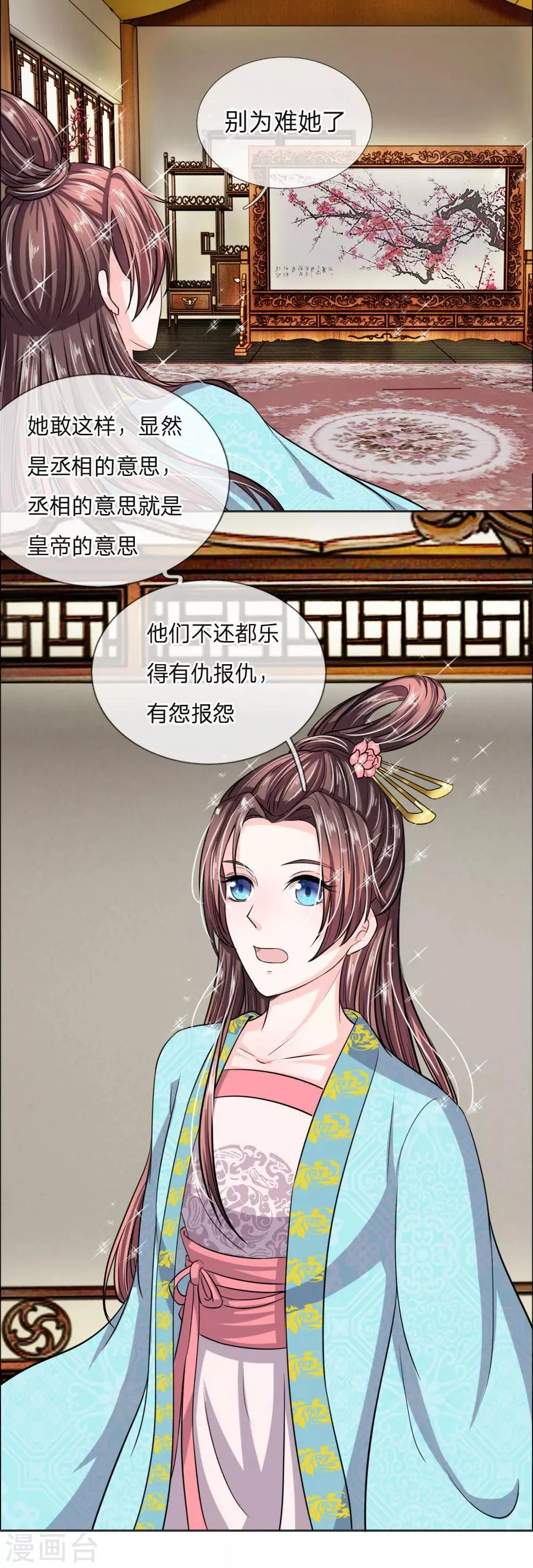 第39话 暗中潜入的三公子 第9页