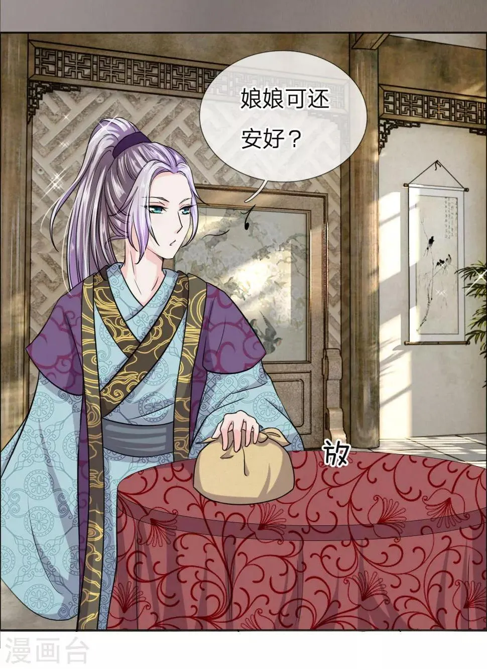 第39话 暗中潜入的三公子 第13页