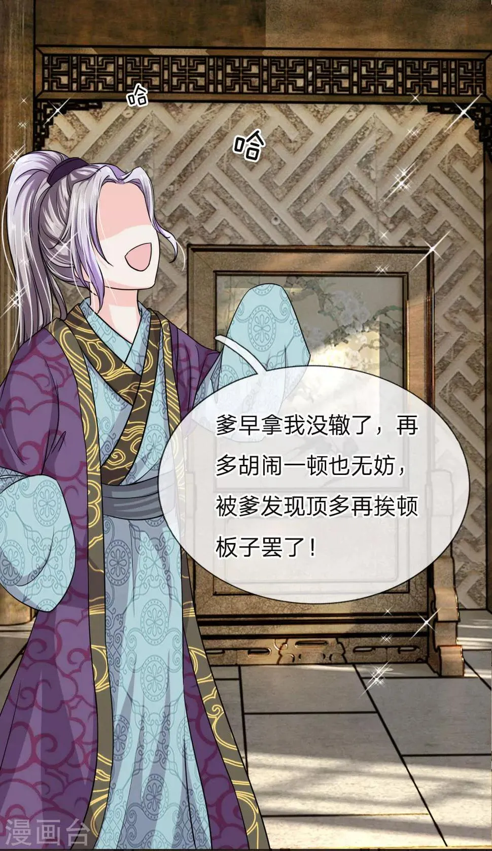 第39话 暗中潜入的三公子 第15页