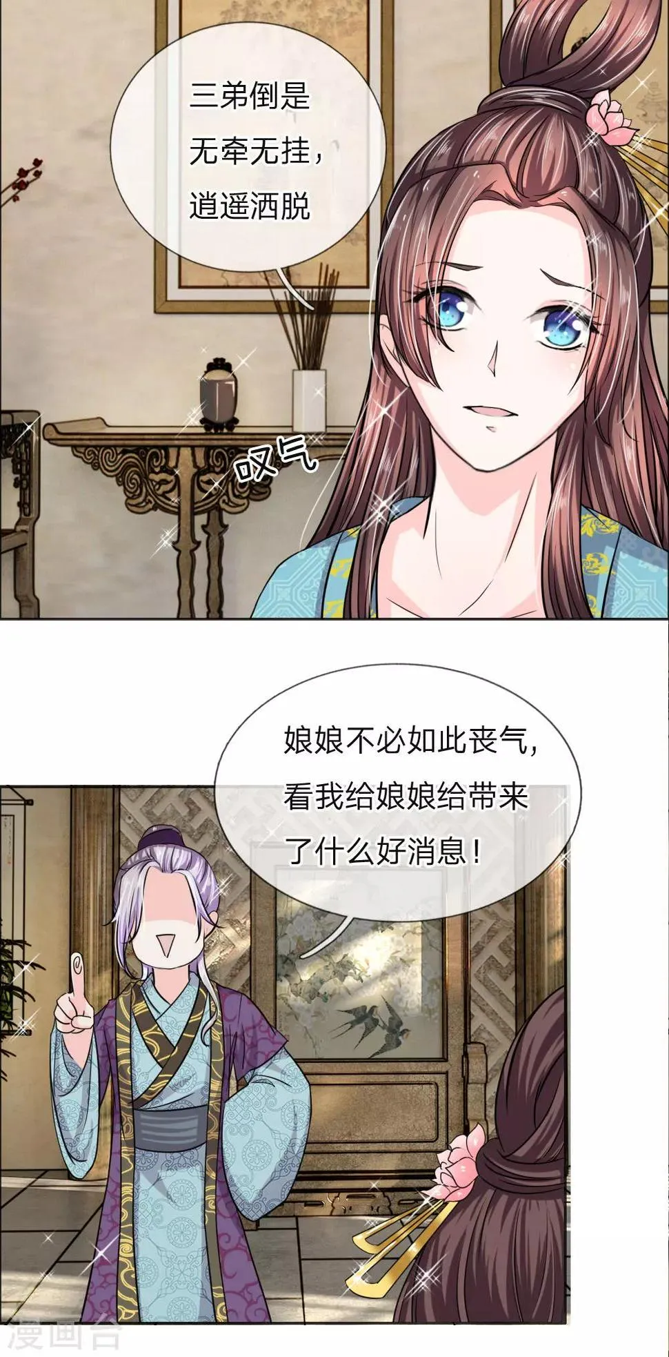 第39话 暗中潜入的三公子 第16页