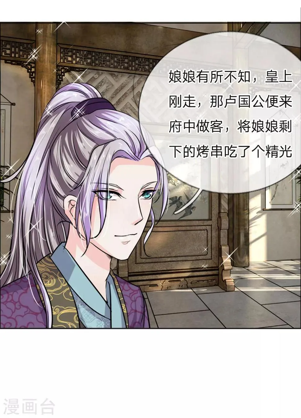 第39话 暗中潜入的三公子 第18页