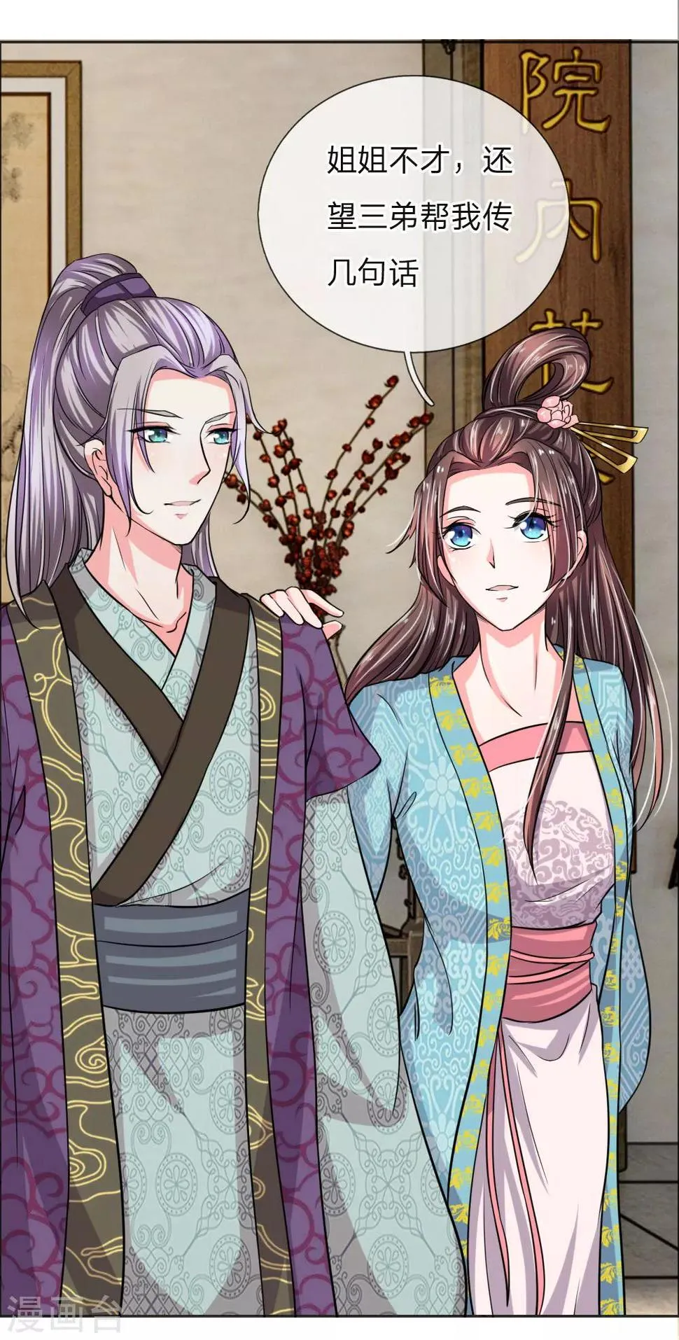 第39话 暗中潜入的三公子 第20页