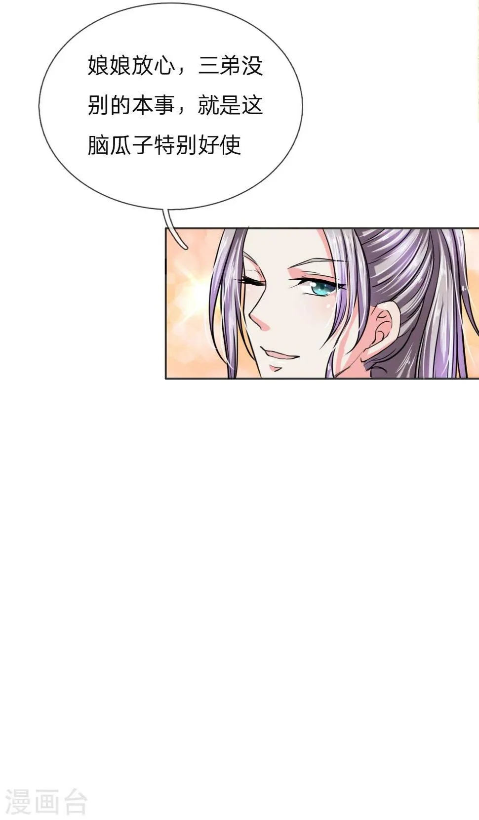 第39话 暗中潜入的三公子 第21页