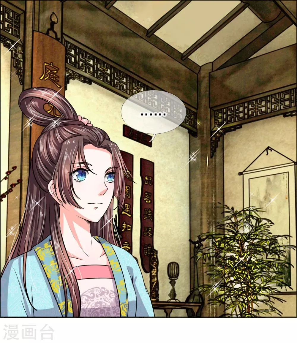 第40话 皇后娘娘的锦囊妙计 第1页