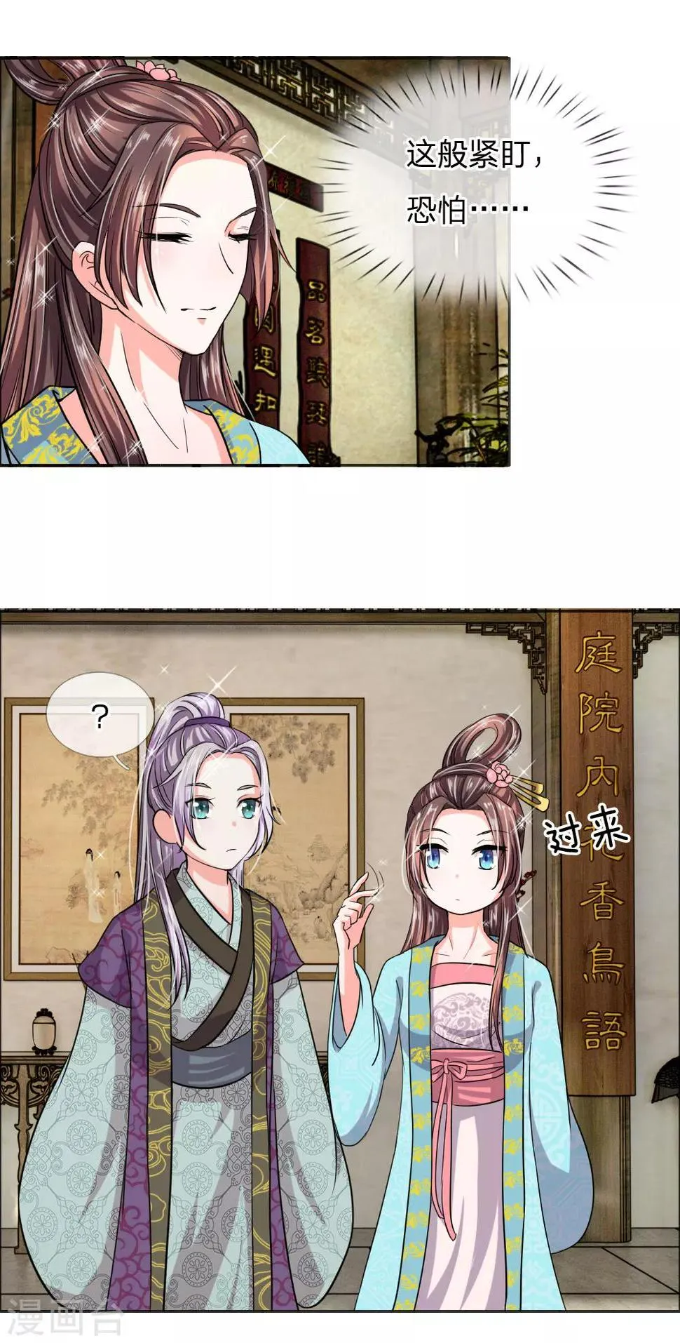 第40话 皇后娘娘的锦囊妙计 第2页