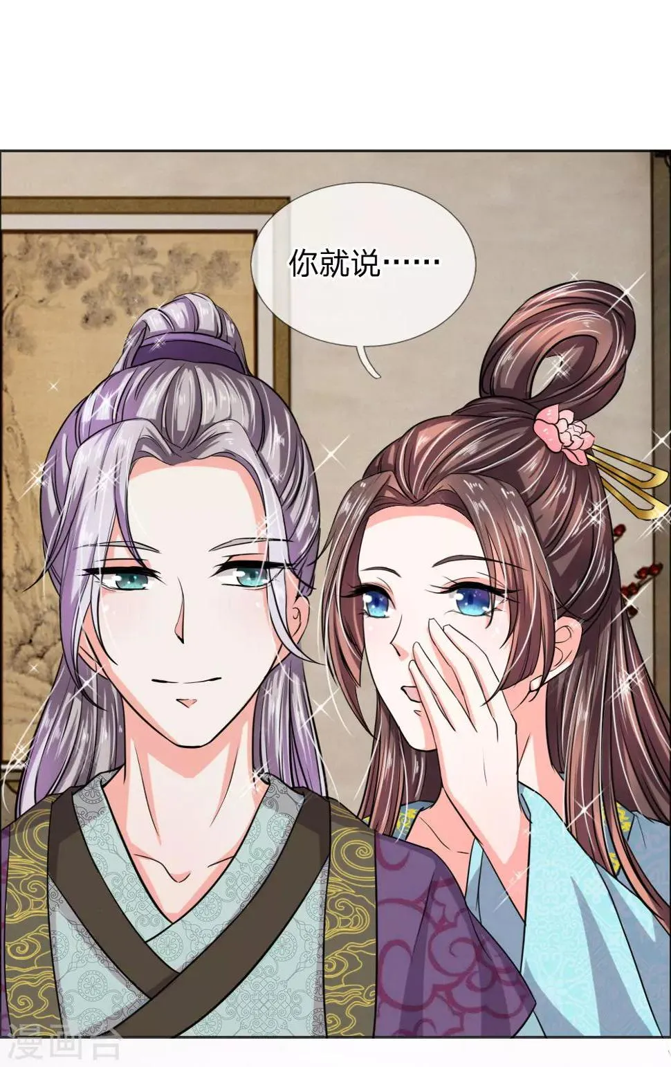 第40话 皇后娘娘的锦囊妙计 第3页