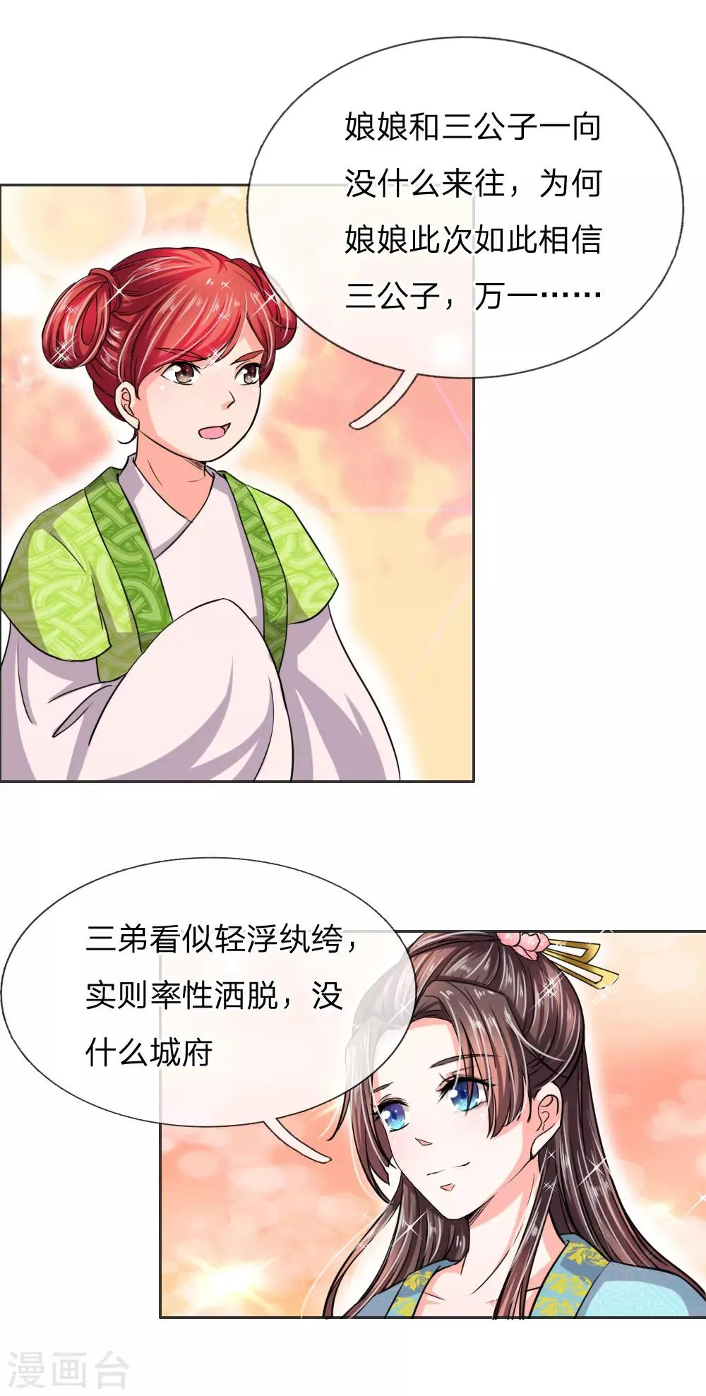 第40话 皇后娘娘的锦囊妙计 第6页