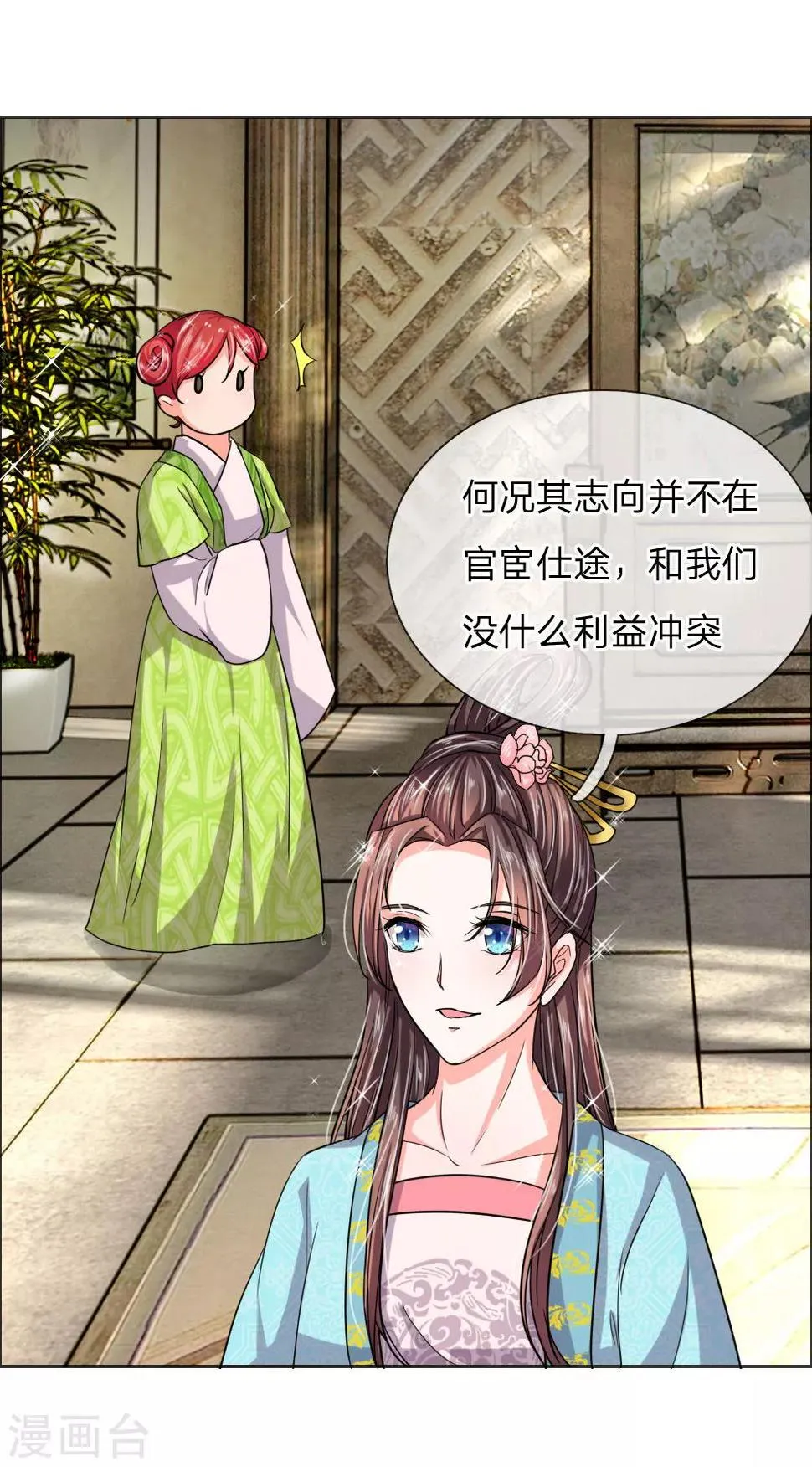 第40话 皇后娘娘的锦囊妙计 第7页