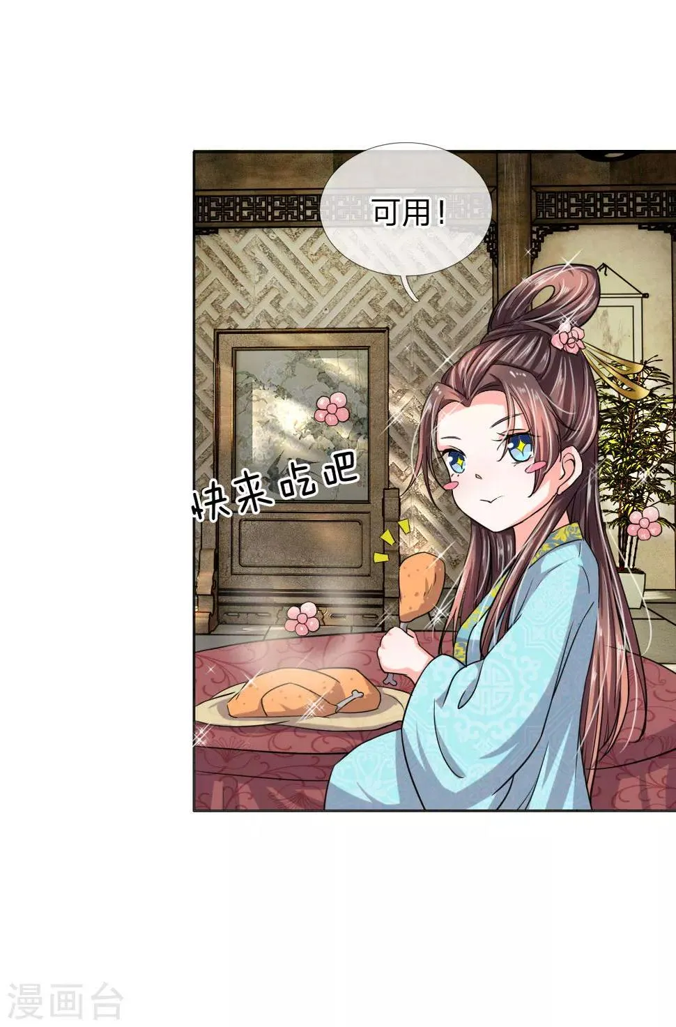 第40话 皇后娘娘的锦囊妙计 第8页