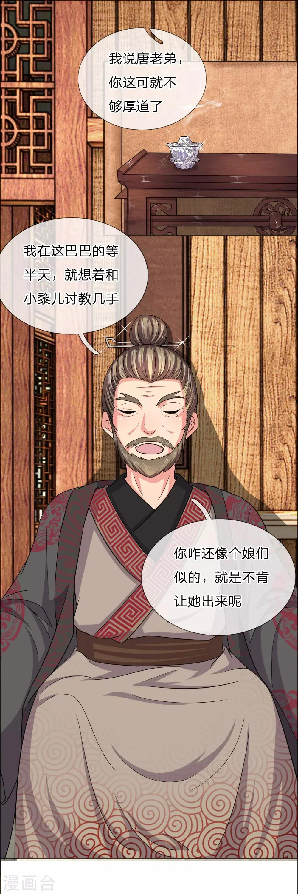 第40话 皇后娘娘的锦囊妙计 第9页