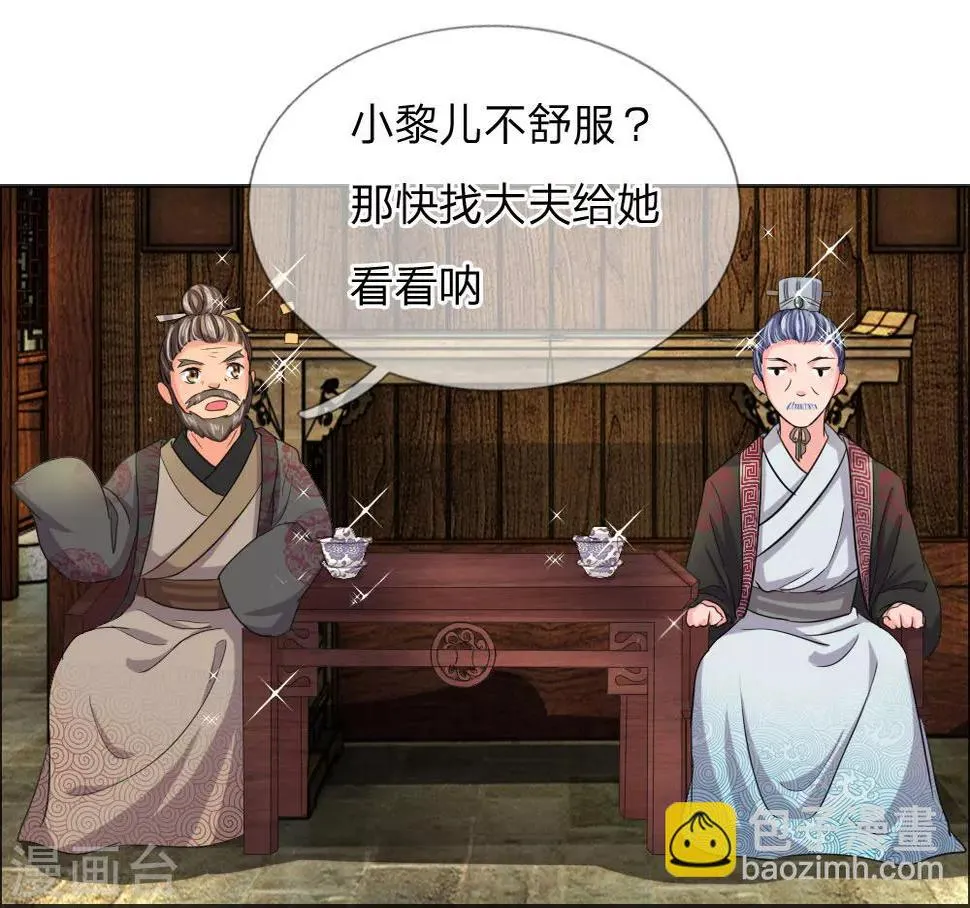 第40话 皇后娘娘的锦囊妙计 第12页